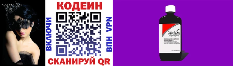 Codein напиток Lean (лин)  Красноуральск 